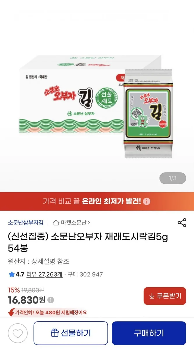 [지마켓]소문난오부자 재래도시락김 5g 54봉 (16,380원/무료)