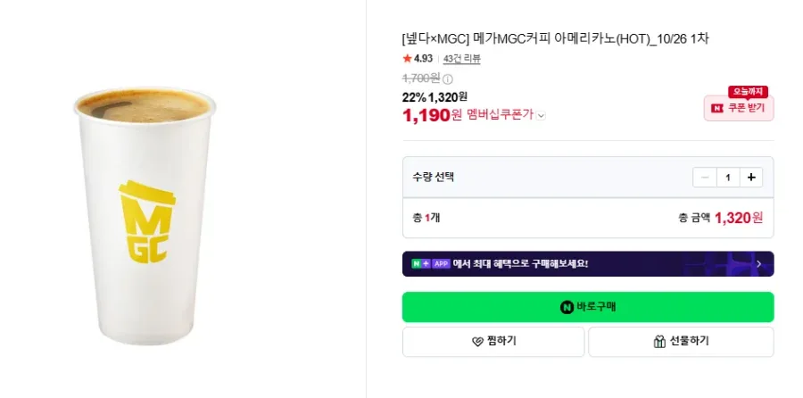 [네이버] 메가커피 아메리카노(1,190/무배)