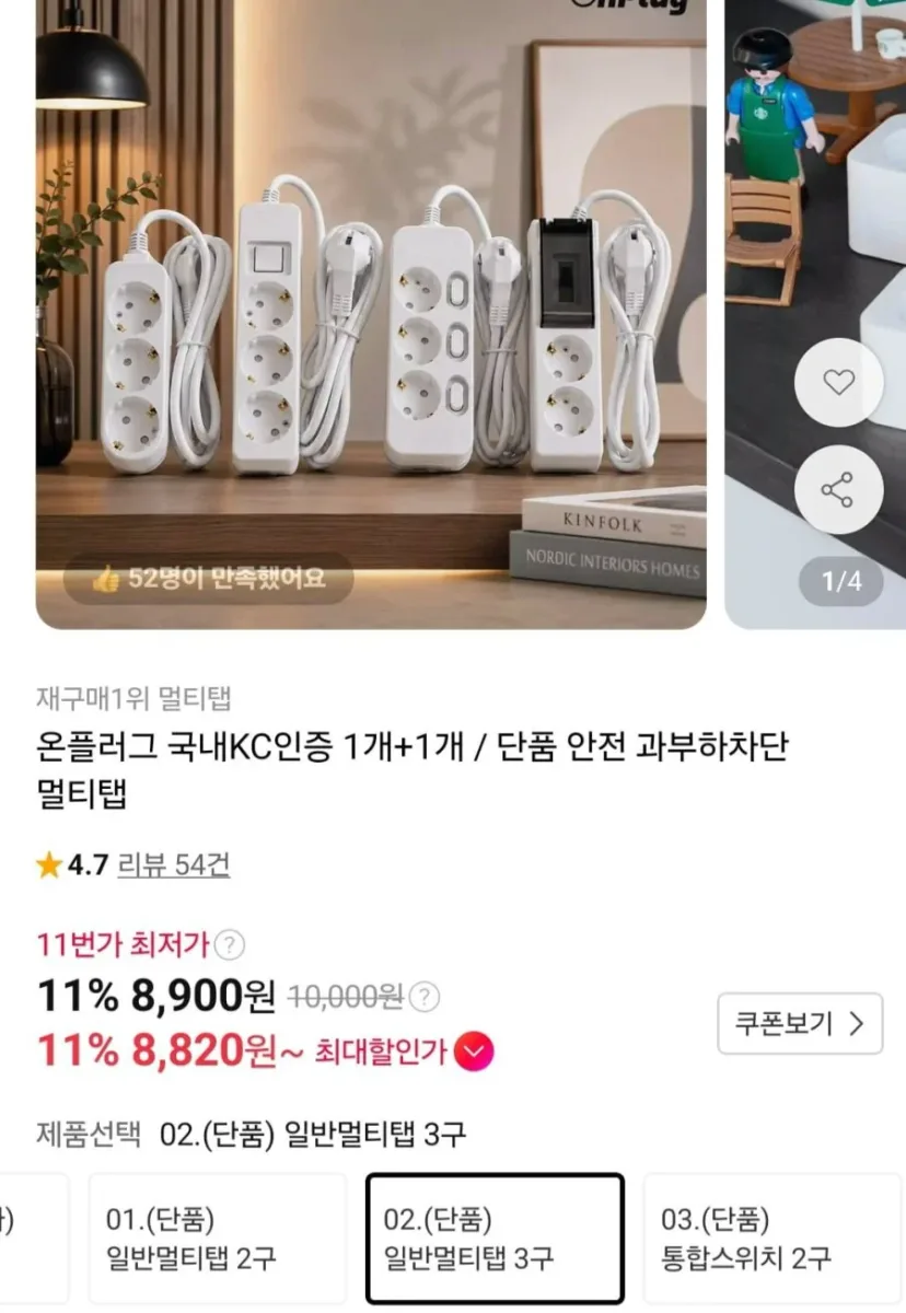 [11번가] 국내KC인증 1+1멀티탭 안전과부하차단(다양/무료)