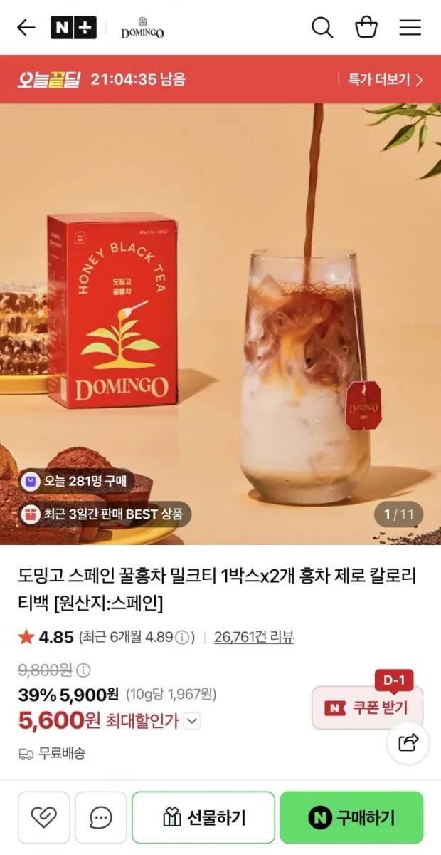 [네이버] 꿀홍차 10티백 1+1 총 2개 (5,600원/무배)