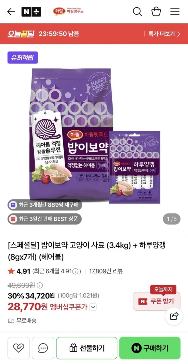 [네이버] 밥이보약 고양이 사료 (3.4kg) + 하루양갱 (8gx7개) (28,770원/무배)