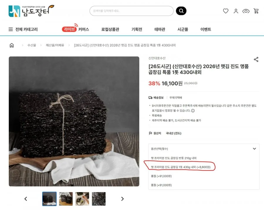 [남도장터]2026년 햇김 진도 명품 곱창김 특품 1톳 430G내외 (14,820원/무료)
