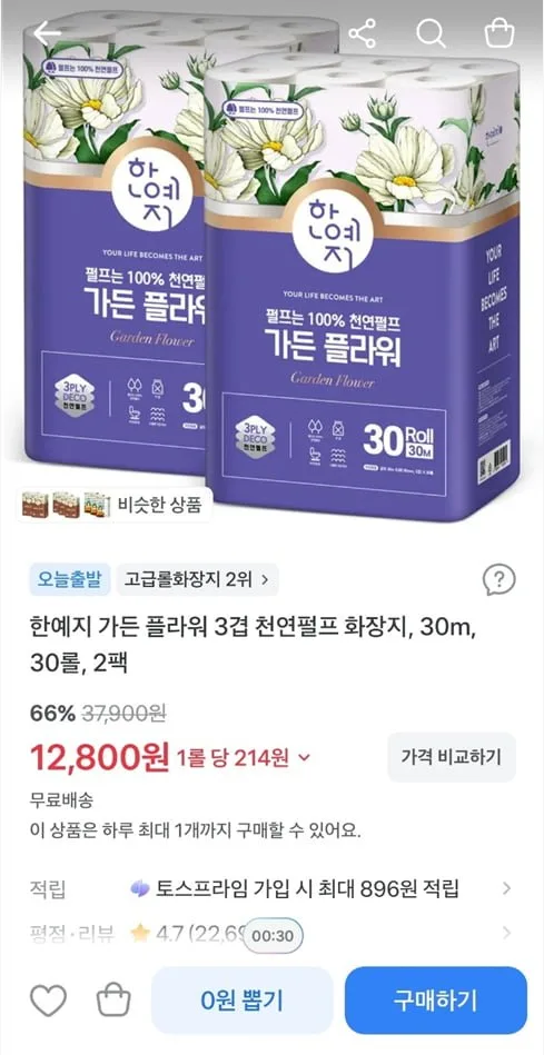 [토스] 한예지 가든 플라워 3겹 천연펄프 화장지, 30m, 30롤, 2팩 (12,800/무료)