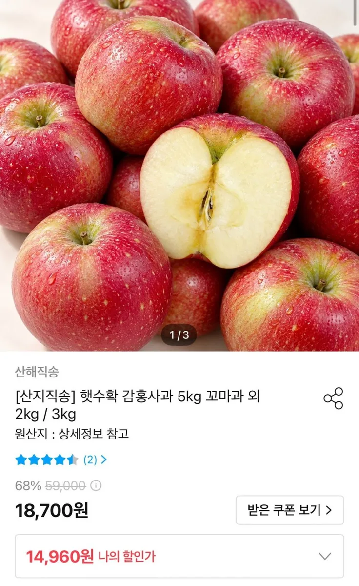 [오늘의집] 감홍사과 5kg 꼬마과 (14,960원/무료)