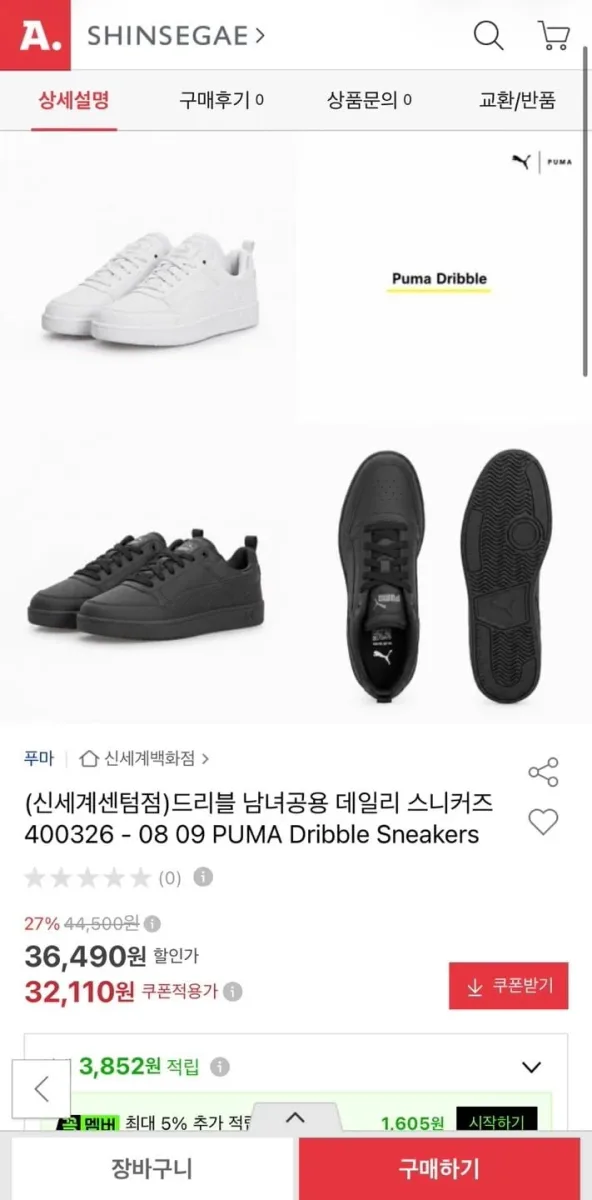 [옥션] 푸마 드리블 남녀공용 데일리 스니커즈 (32,110원/무료)