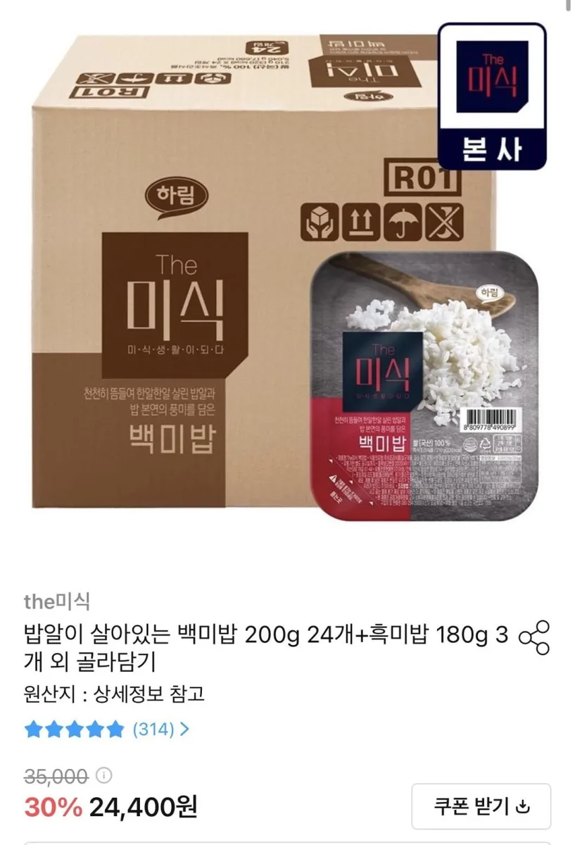 [오늘의집] 백미밥 200g 24개+흑미밥 180g 3개 외 골라담기 (20,240원/무료)