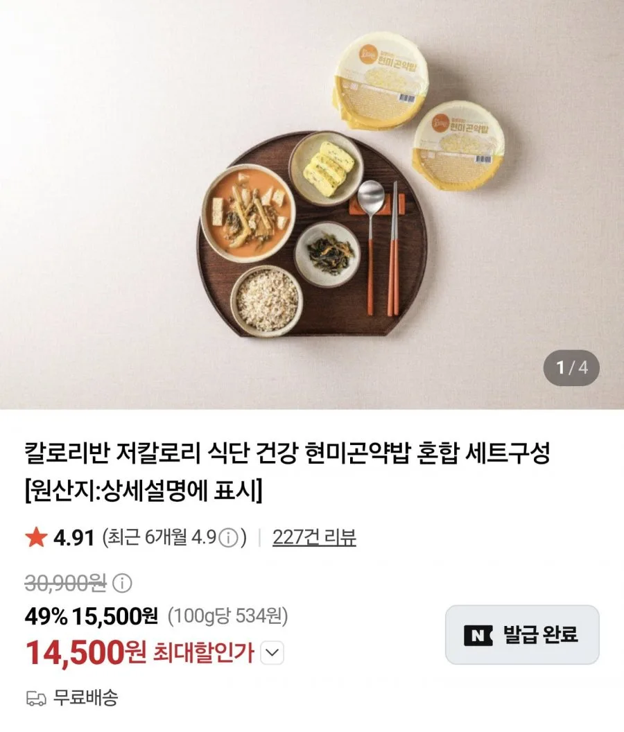 [네이버] 저칼로리 현미곤약밥/귀리곤약밥 12개 (14,500원/무료배송)