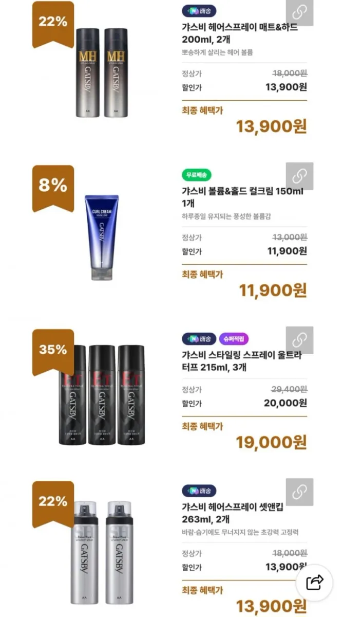 [네이버] 갸스비 헤어스프레이 매트&하드 200ml, 2개 (13,900원/무료)