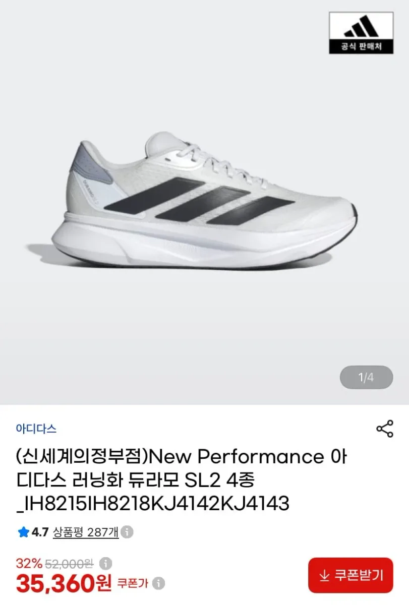 [지마켓] 아디다스 러닝화 듀라모 SL2 (35,360원/무료)
