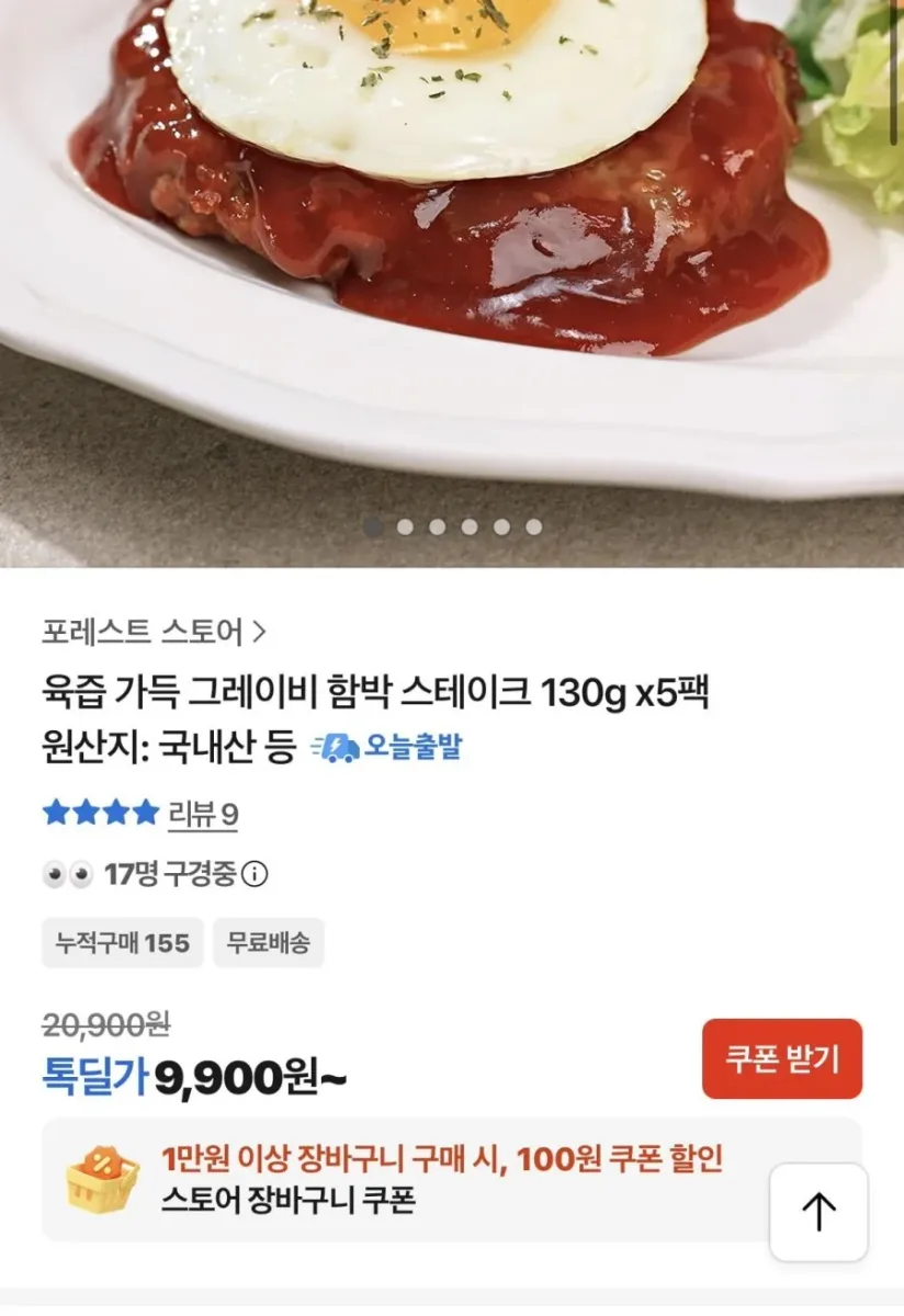 [카카오] 그레이비 함박스테이크 130g *5팩 (9,900원/무배)