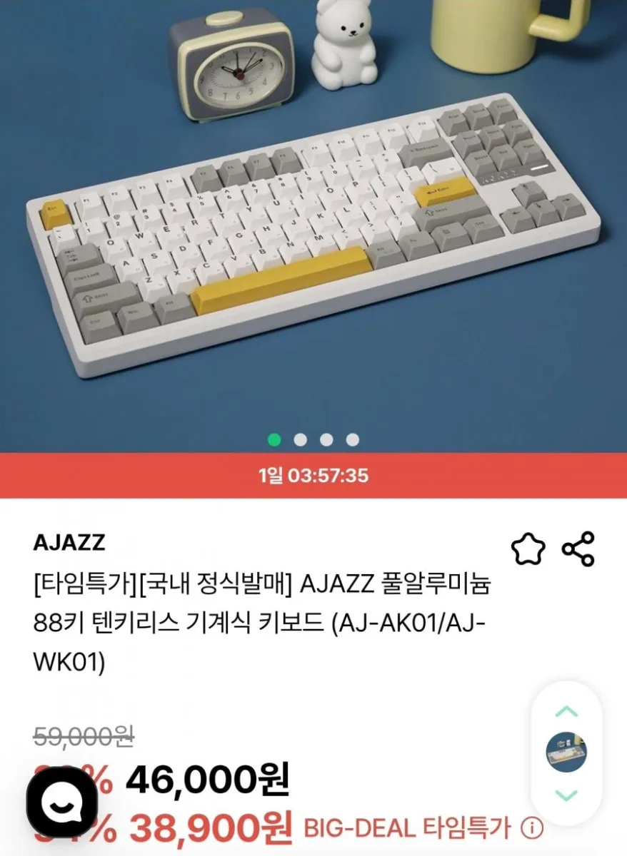 [딜릭] 국내 정식발매 AJAZZ 풀알루미늄 88키 텐키리스 기계식 키보드 (38,900원/무료)