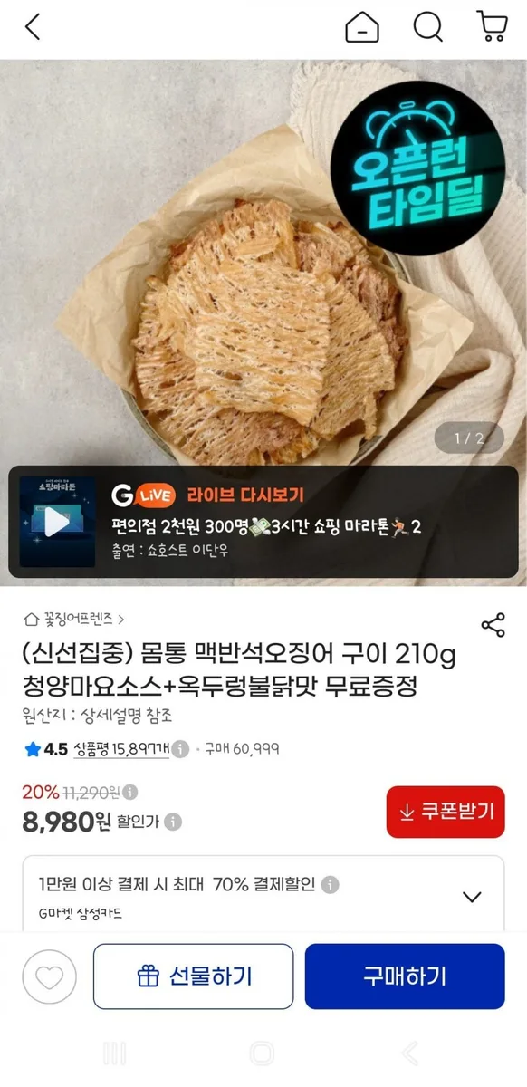 [지마켓]몸통 맥반석오징어 210g 청양마요소스+옥두렁(8,980원/무배)
