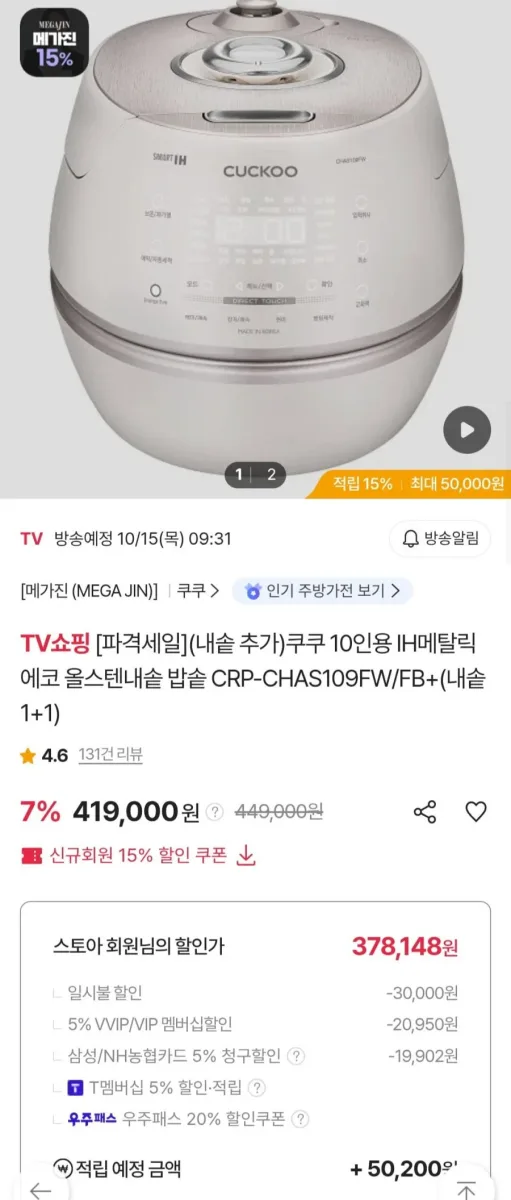 [SK스토아] 쿠쿠 10인용 IH메탈릭에코 올스텐내솥 밥솥 CRP-CHAS109FW/FB + 내솥 1+1 (삼성 농협 398,050원/무료)