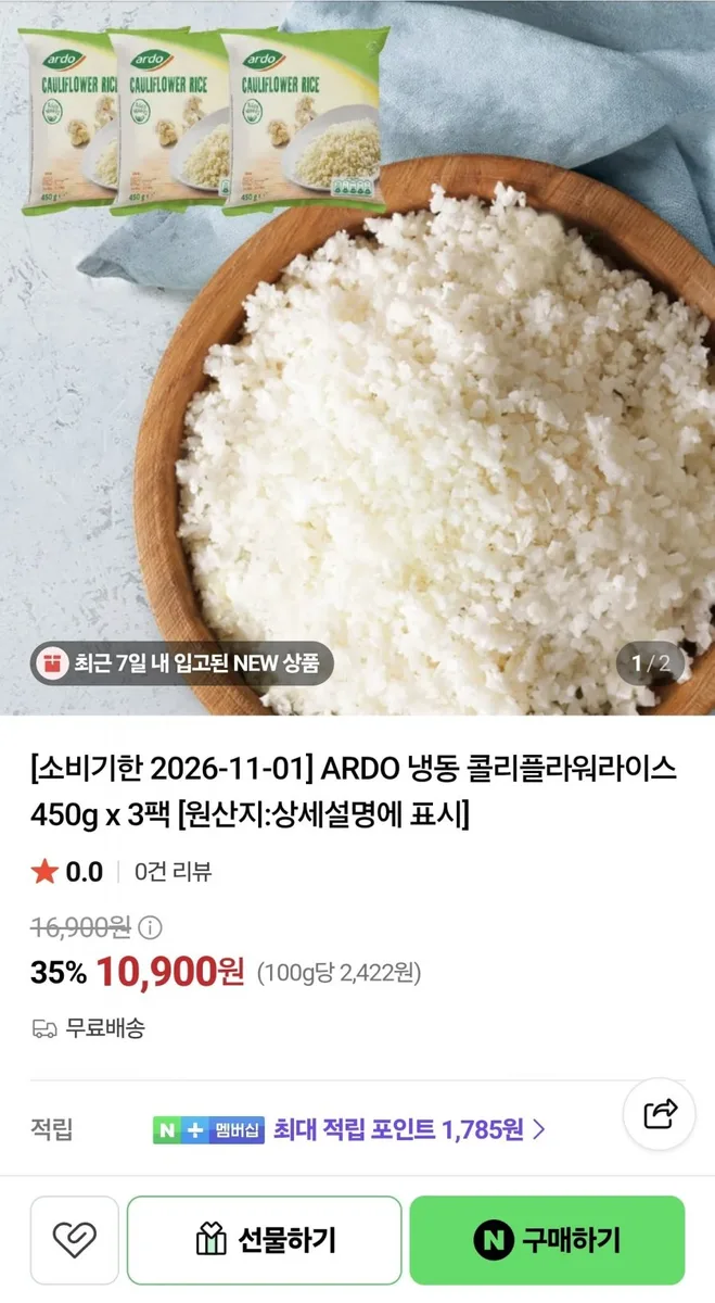 [네이버] ARDO 냉동 콜리플라워라이스 450g 3팩 (10,900원/무료)