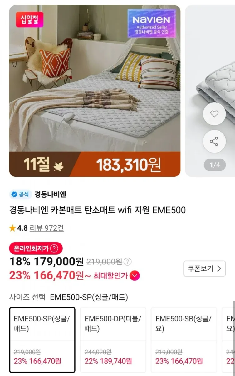 [11번가] 경동나비엔 카본매트 EME500-SP 싱글 (166,470원/무배)