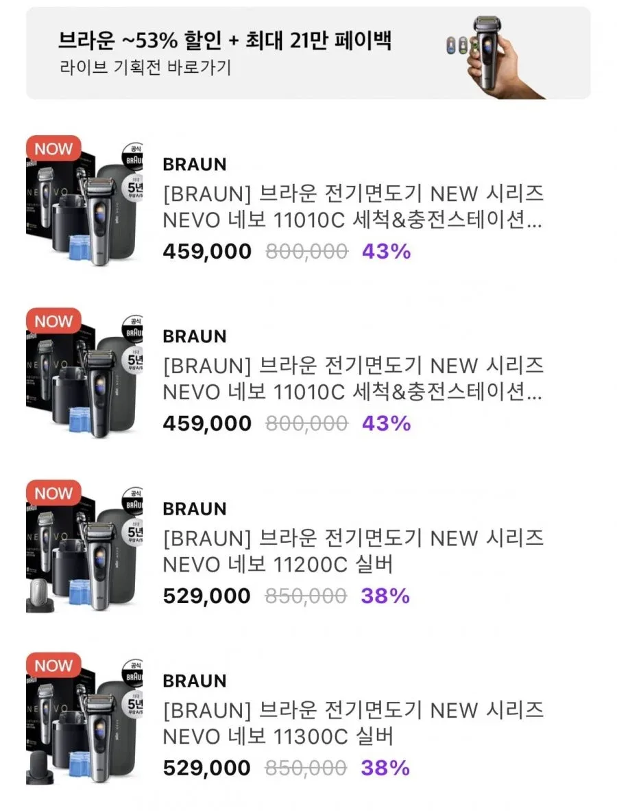 [SSF] 브라운 NEVO전기 면도기, 제모기 시리즈 다양(~459,000원/무배)