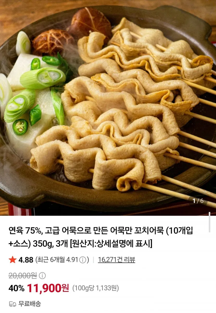 [네이버] 꼬치어묵 10개입+소스 350g 3세트 (7,990원/네멤무배)