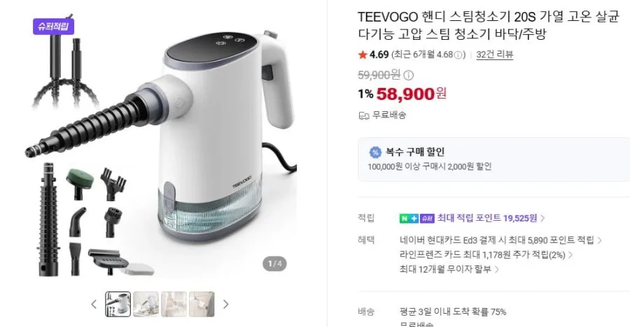 [네이버] TEEVOGO 핸디 스팀청소기 (58,900원/무료)