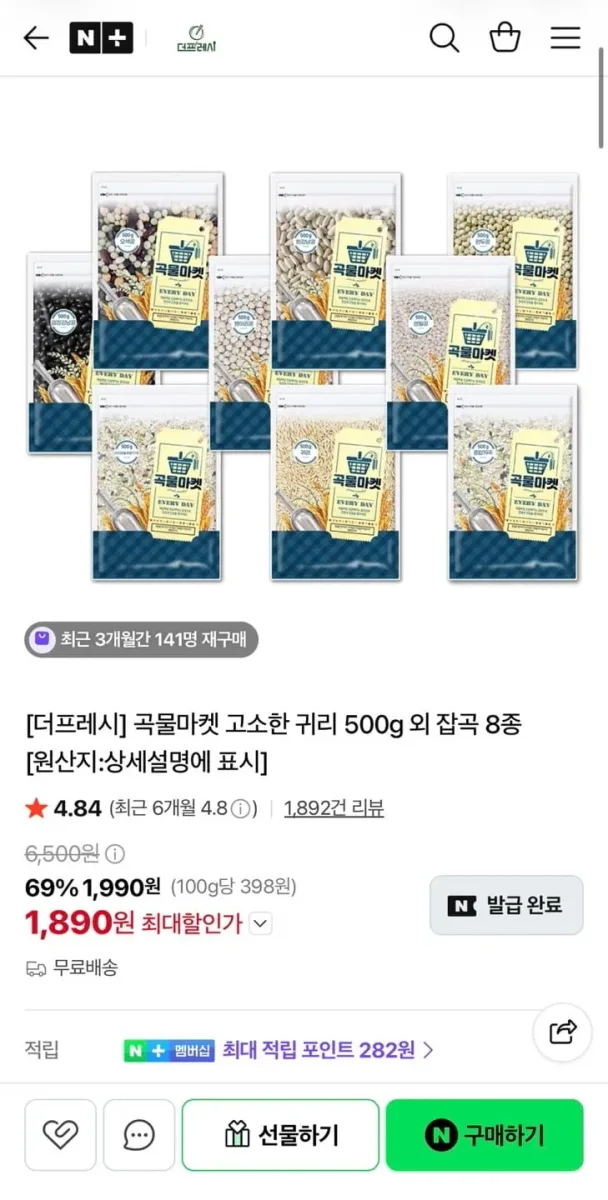 [네이버] 곡물마켓 고소한 귀리 500g 외 잡곡 8종 (1,890원~/무료)