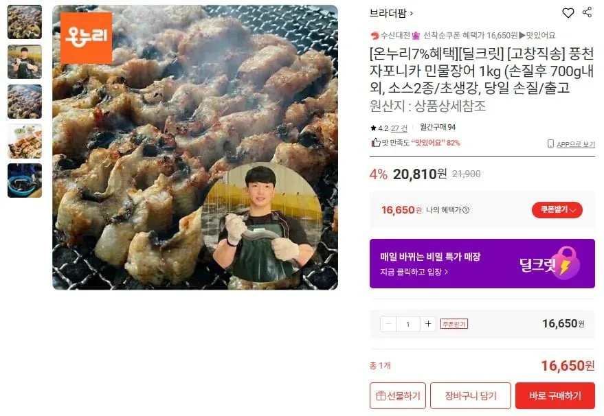 [롯데온] 민물장어 1kg(손질 후 700g,소스,초생강 증정) (16,650원/무료)