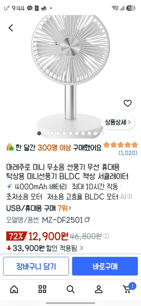 [쿠팡] 마레주로 미니 무소음 무선 휴대용/탁상용 BLDC 선풍기 (12,900원 / 무배)