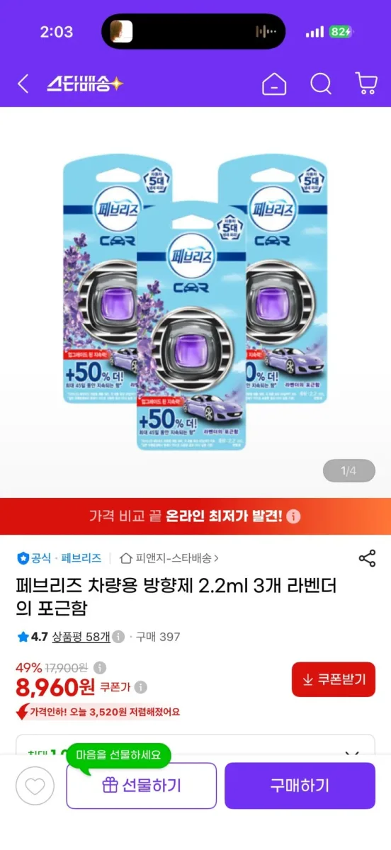 [G마켓] 페브리즈 차량용 방향제 2.2ml 4개 다우니 10460원 무배