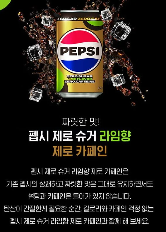 [G마켓] 펩시제로라임 제로카페인 210ml 30캔+ 355ml 24캔 펩시/콜라/제로카페인 (22,900/무료)