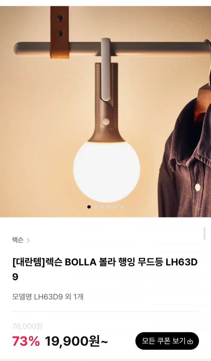 [하이마트몰] 렉슨 BOLLA 볼라 행잉 무드등 LH63D9 (19,900원/무료)