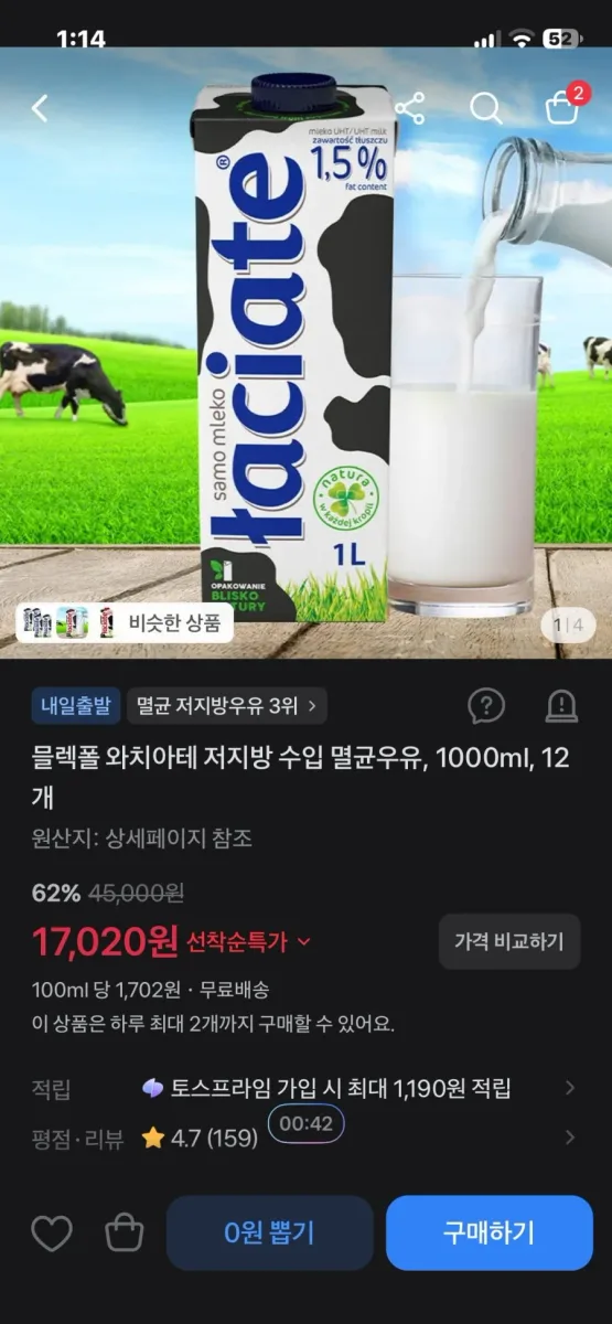 [토스] 블렉폴 와치아테 저지방 수입 멸균우유, 1000ml, 12개 (17,020원/무배)