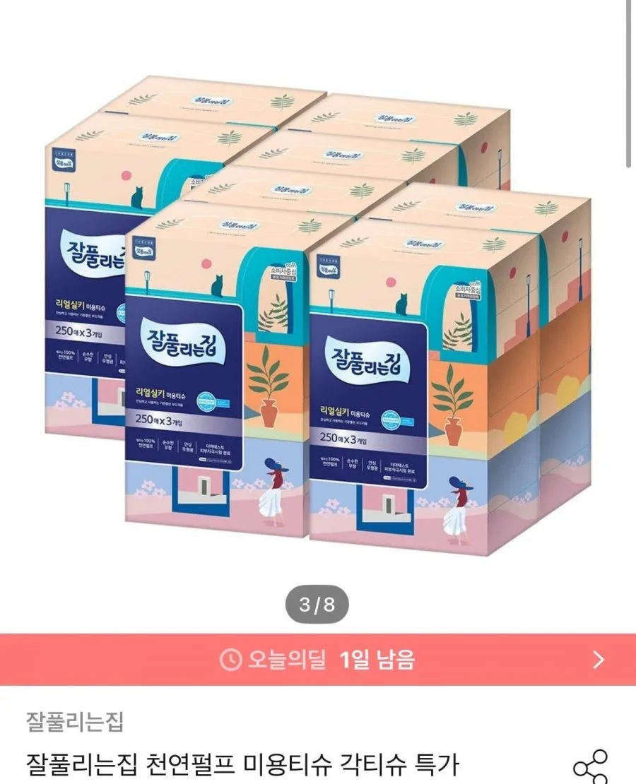 [오늘의집] 잘풀리는집 리얼실키 미용티슈 250매 3입 x 8팩 (24팩) (24,775원/무료)