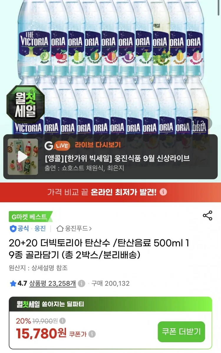 [지마켓] 더빅토리아 탄산수 500ml 20개+20개 (삼,현13,420원/무료)
