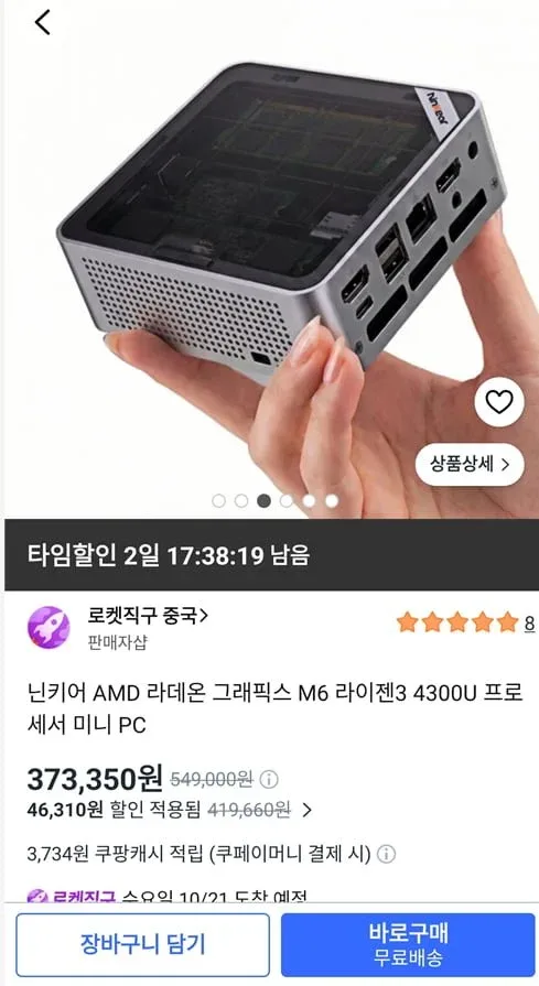 [쿠팡] 닌키어 AMD 라데온 M6 라이젠 4300U 프로세서 미니PC (373,350원/무료)