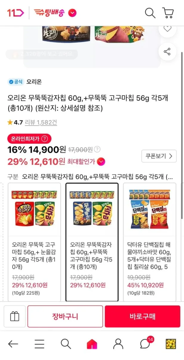 [11번가] 무뚝뚝감자칩 60g + 무뚝뚝고구마칩 56g 총10개 (티멤12,610원/무료)