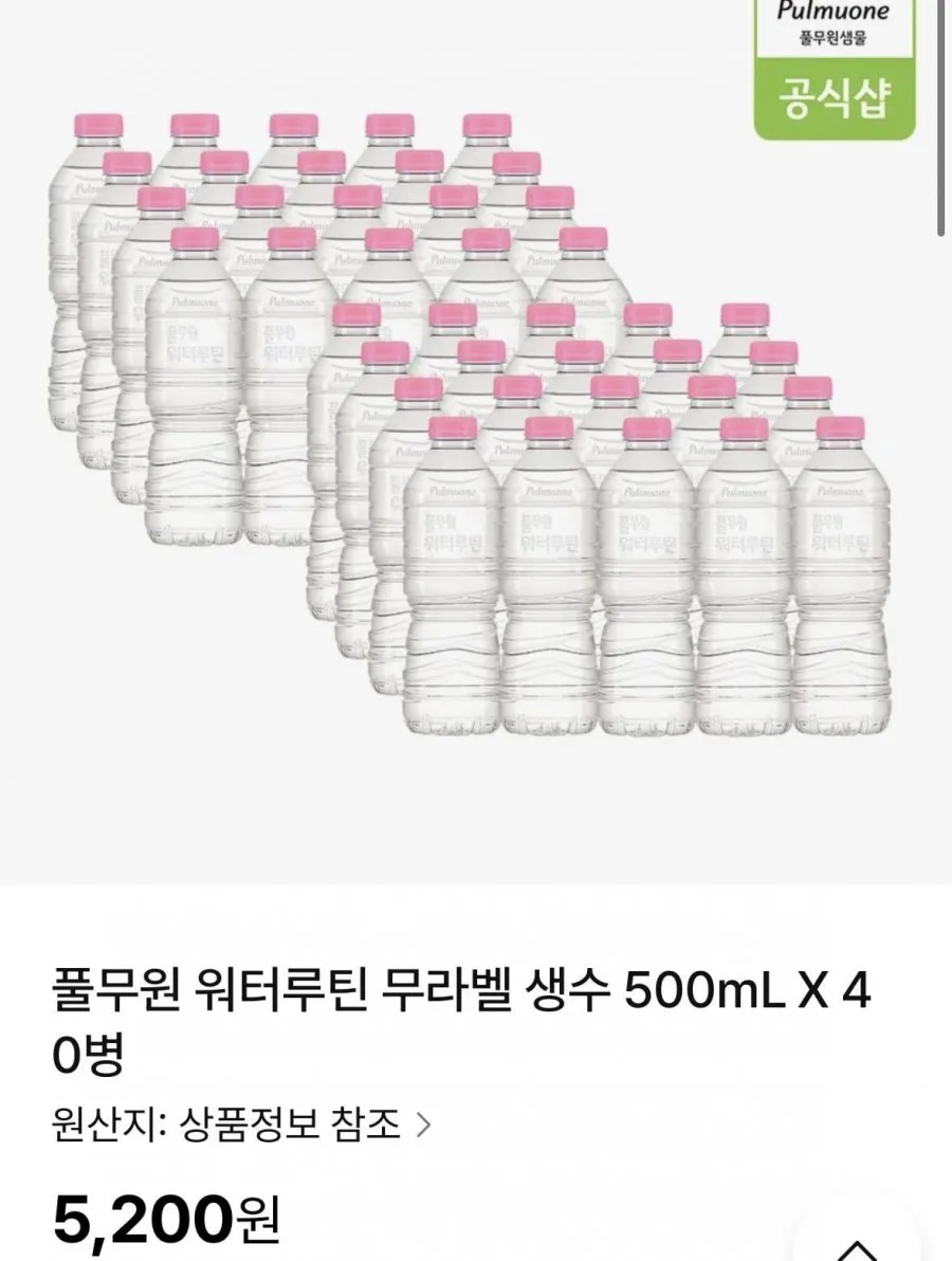 [nsmall] 풀무원 워터루틴 무라벨 생수 500mL X 40병 (5,200원/배송비쿠폰무료)