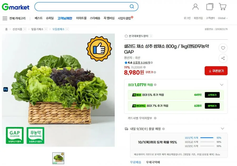 [G마켓] 샐러드 채소 800g 무농약 (8,980원/무료)