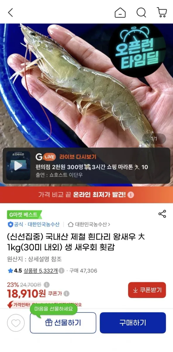 [지마켓] 국내산 제철 흰다리 왕새우 1kg(30미 내외) (18,910원/무료)