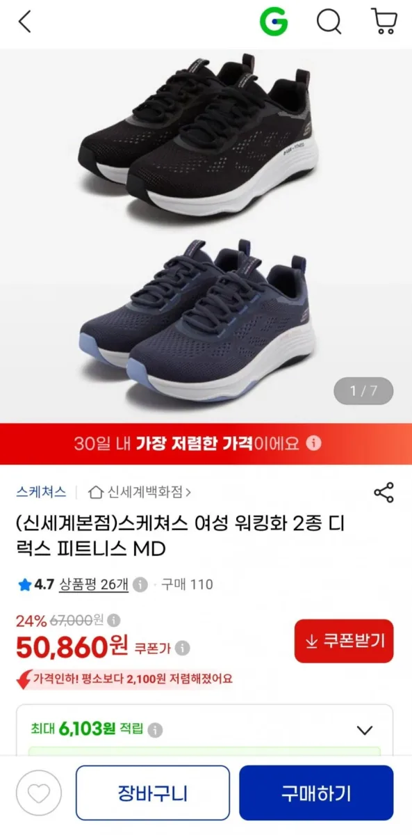 [G마켓] 스케쳐스 여성 워킹화 2종 (50,860원/무배)
