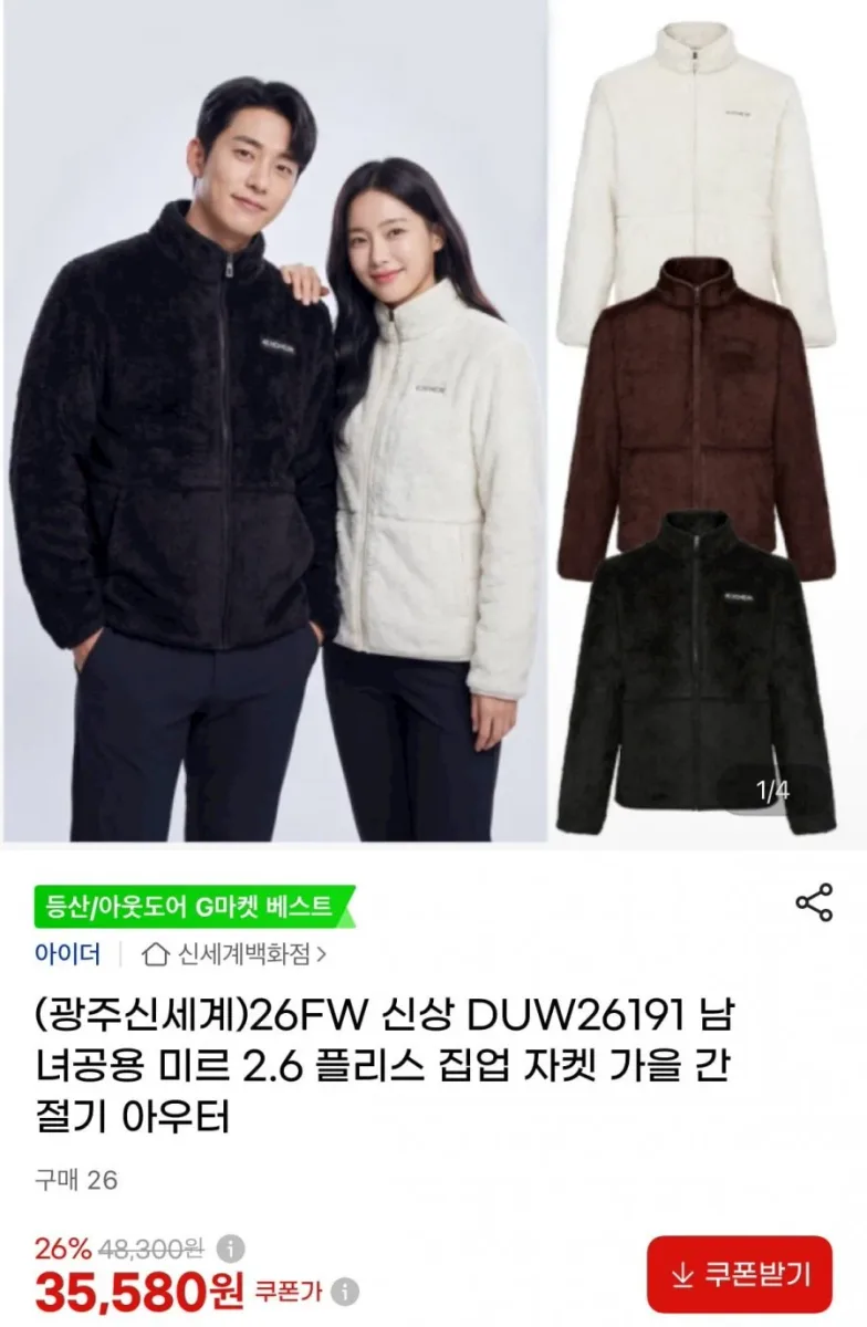 [지마켓]아이더 26FW 미르 2.6 플리스 집업 자켓 남녀공용 (35,580원/무료)