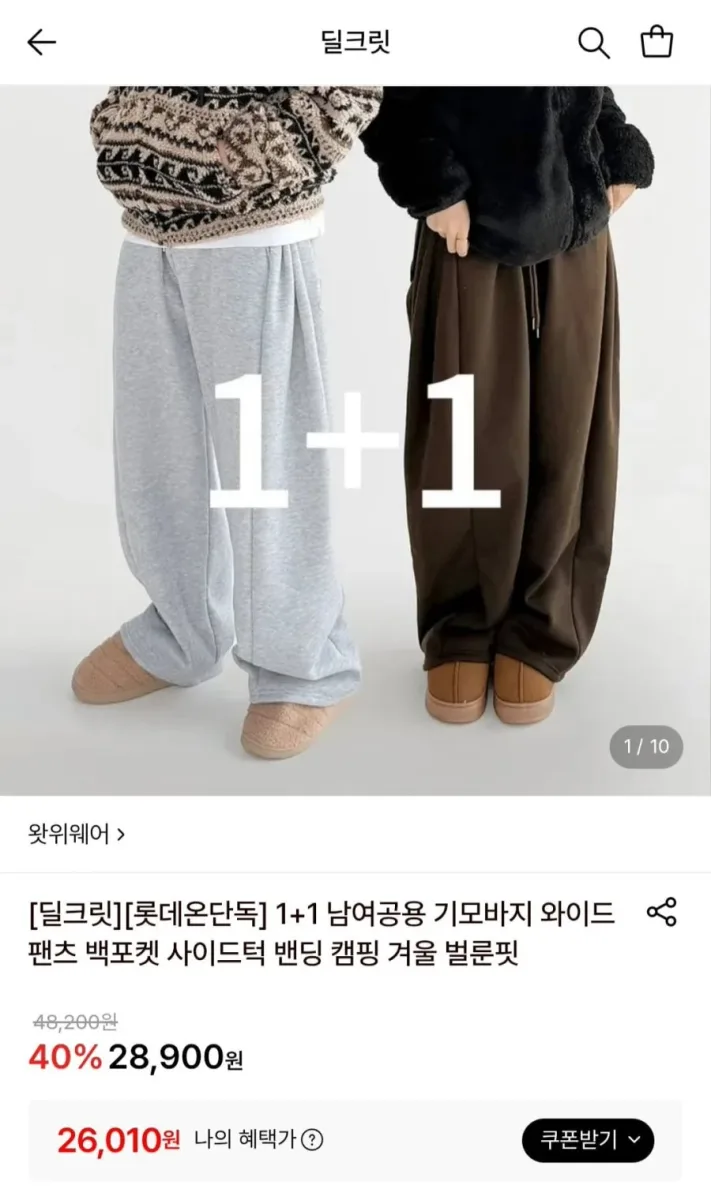[롯데온] 1+1 남여공용 기모바지 와이드팬츠 (26,010원/무료)