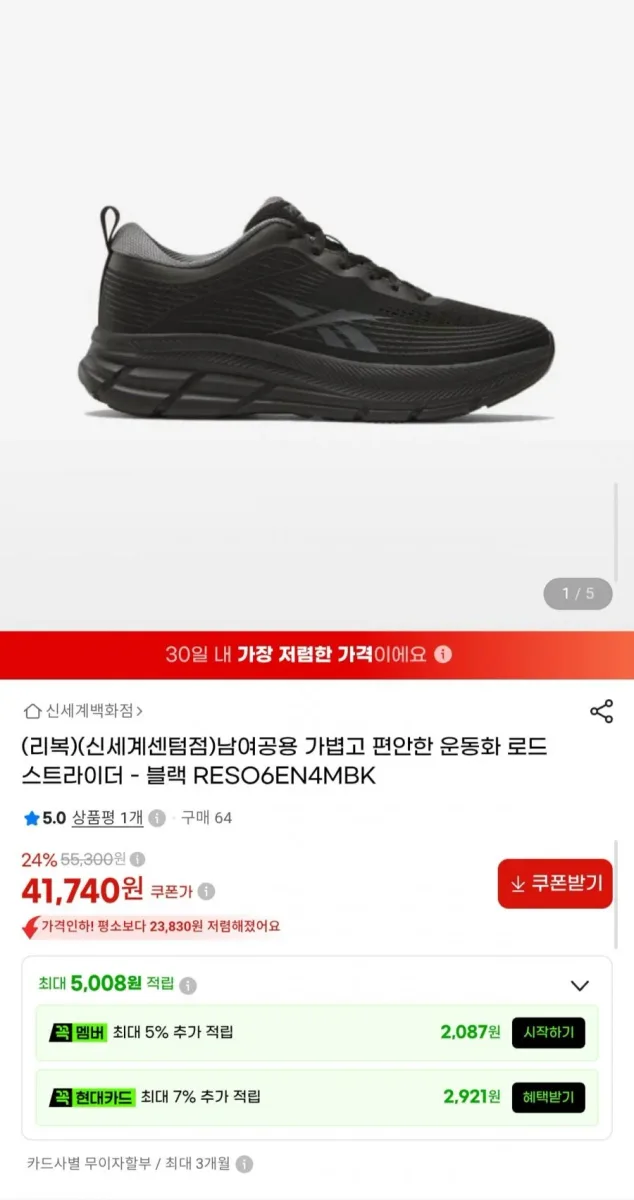 [G마켓] 리복 로드 스트라이더 남녀공용 운동화 블랙 (41,740원/무료)