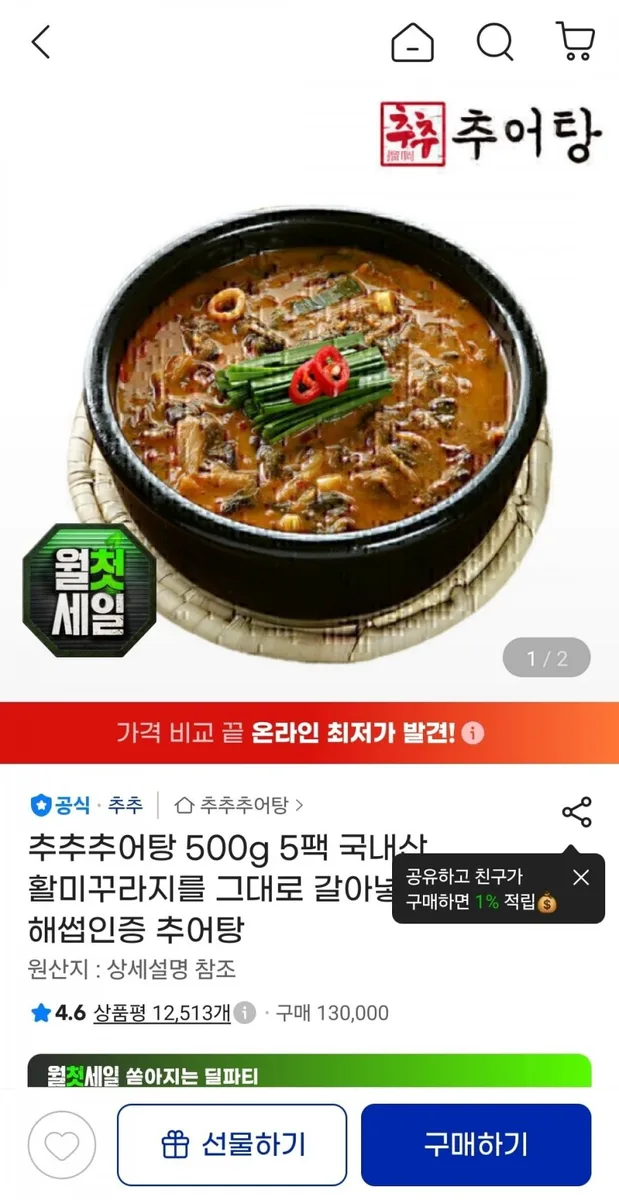 [지마켓] 국내산 추추추어탕 500g 5팩 (13,900원/무료)