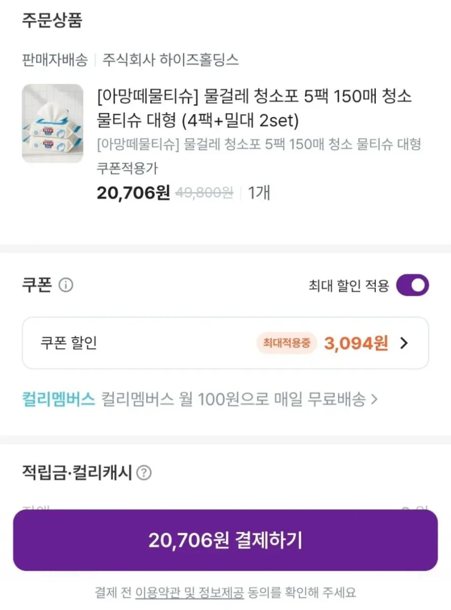 [컬리] 아망떼 청소포 8팩+밀대 2개 (10,706원/무배)