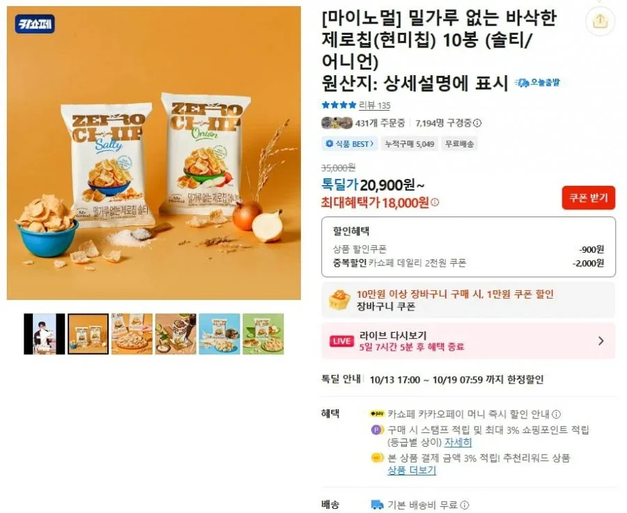 [톡딜] 마이노멀 바삭한 제로칩 10봉 (18,000원/무로)