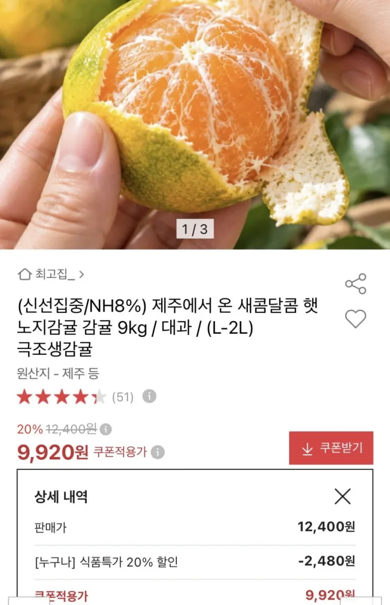[옥션] 제주 햇노지감귤 9kg 대과 L-2L (9,920원/무료)