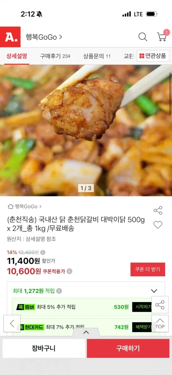 [옥션딜] 국내산 춘천 닭갈비 500+500g (10,600원/무배)