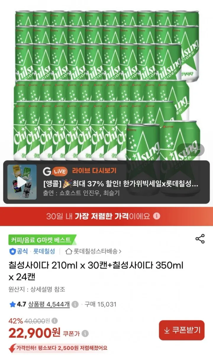 [지마켓]칠성사이다 210ml 30캔+350ml 24캔 (22,900원/무배)