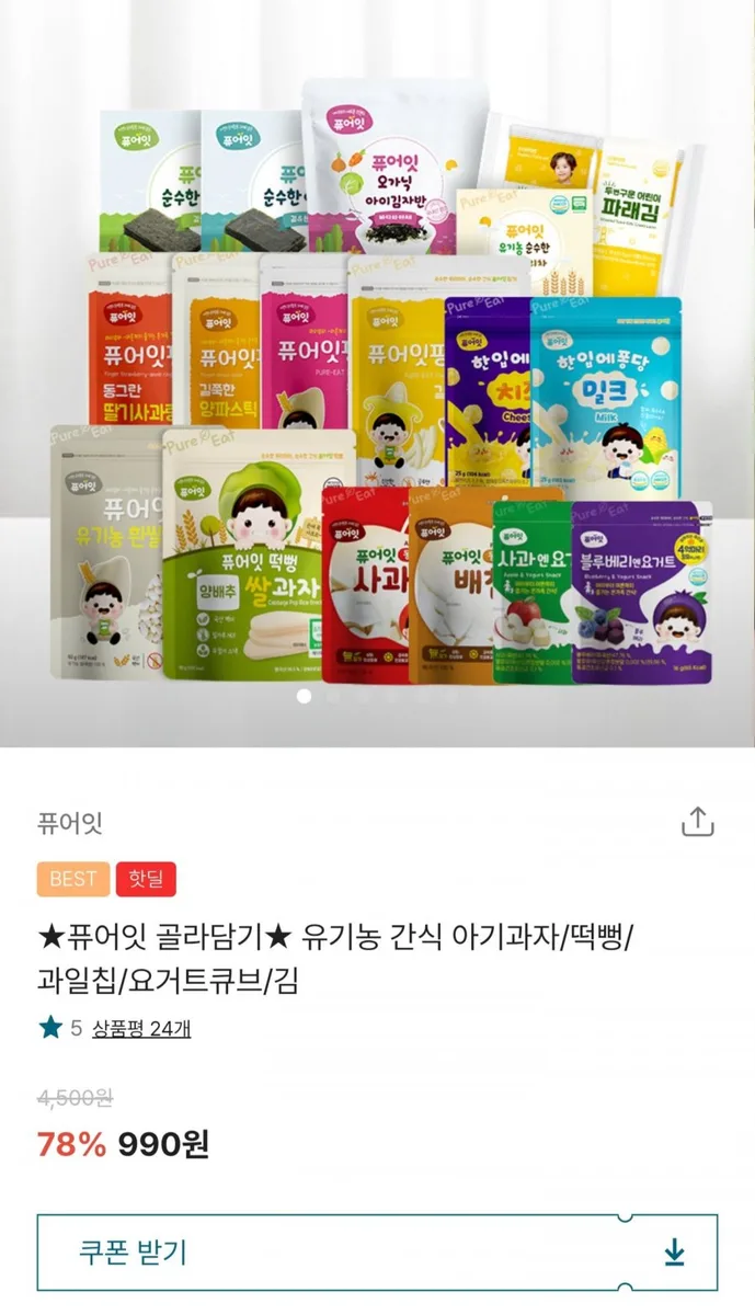 [멘토리] 유기농 아기간식 골라담기 (990원/3만이상무배)
