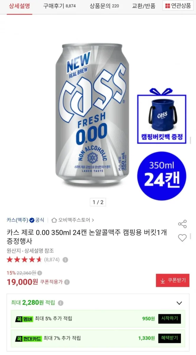 [옥션] 카스제로 0.00 350ml 24캔 +캠핑용 버킷백 증정 (19,000원/무배)