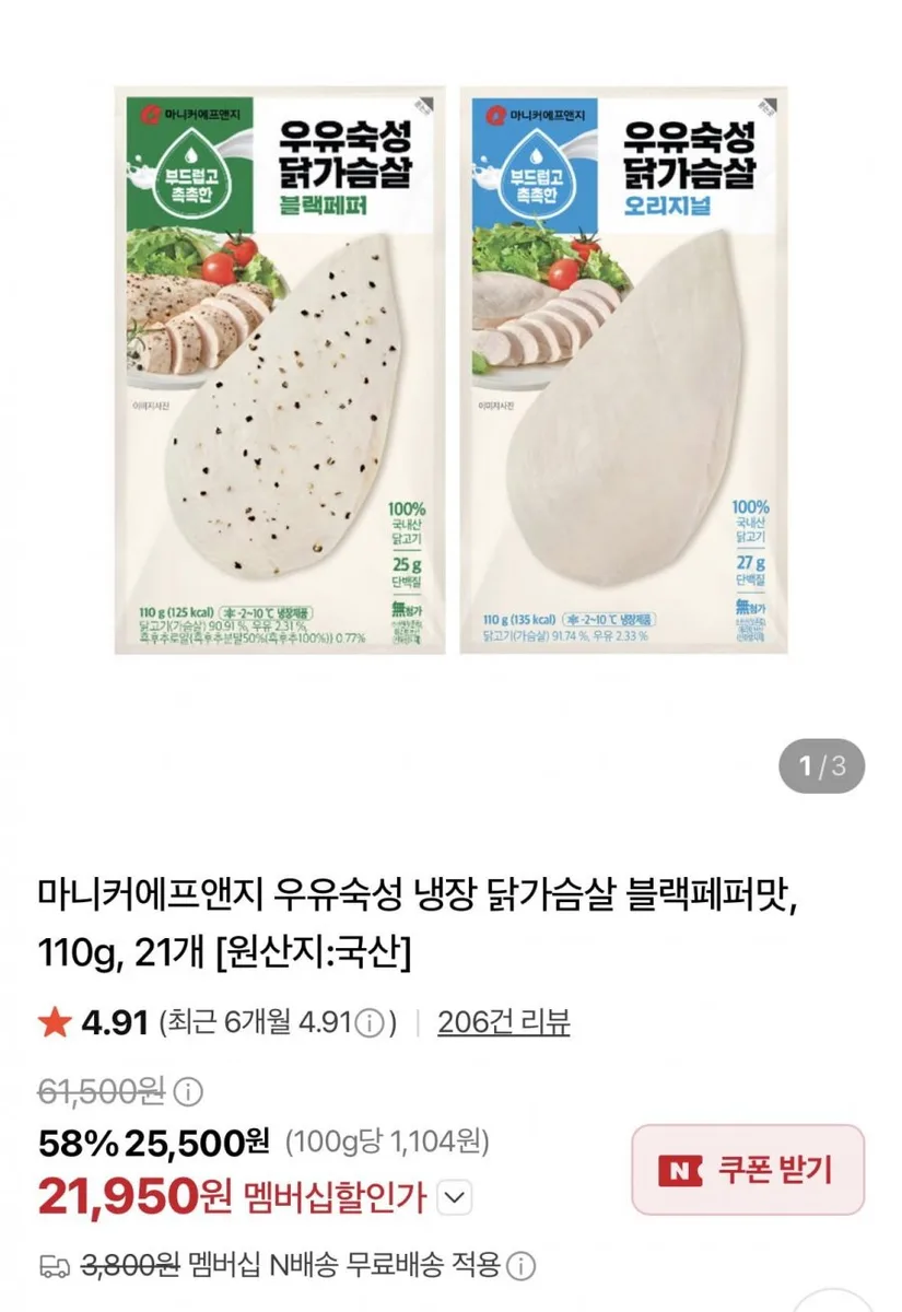 [네이버]마니커에프앤지 우유숙성 냉장 닭가슴살 블랙페퍼맛, 110g, 21개(21,950원/네멤무료)