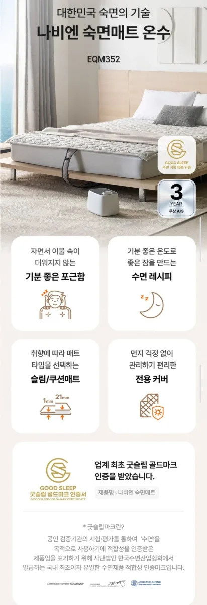 [W컨셉] 경동나비엔 숙면매트 온수 퀸 슬림형 EQM352-QS 온수매트 (223,000원/무료)
